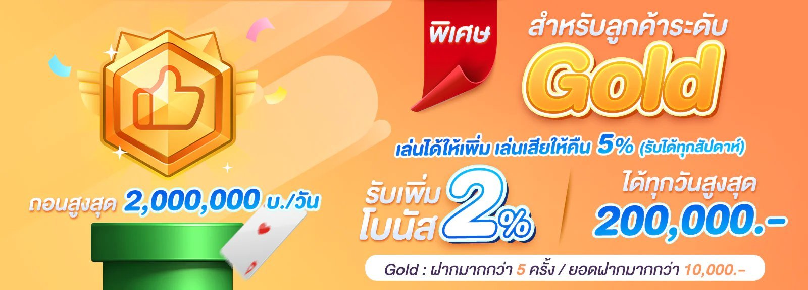 555halo พิเศษสำหรับลูกค้าระดับ gold